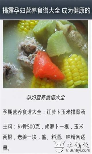 孕经-孕妇食谱胎教知识截图4