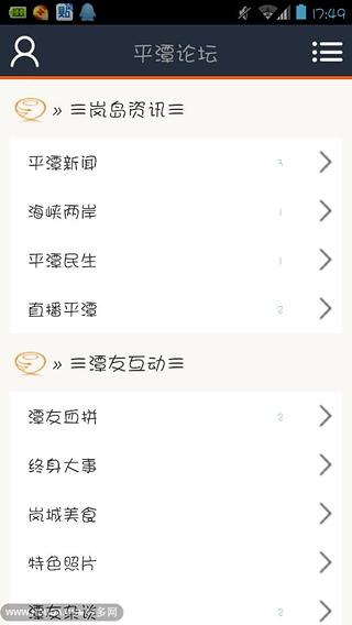 平潭论坛截图2