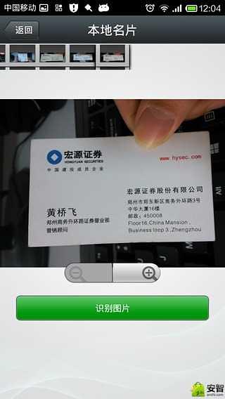 名片扫截图3