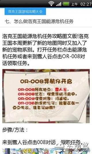 洛克王国游戏通关宝典截图2