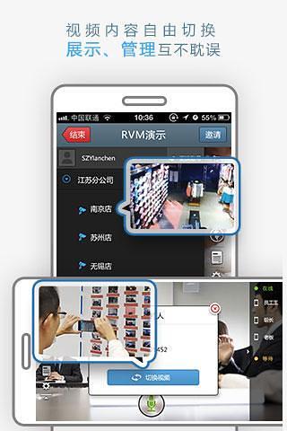 RVM-实时可视管理系统截图5