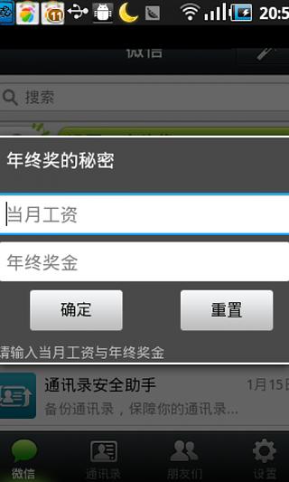 年终奖的秘密截图1