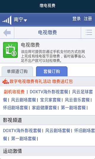 广西数字电视缴费截图1