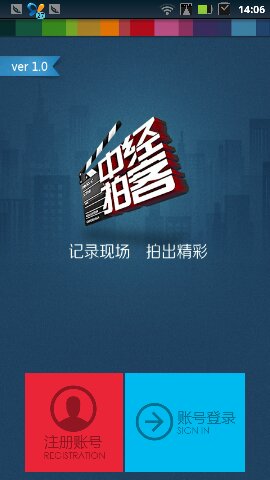 中经拍客截图1