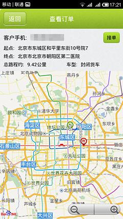 易送达司机端截图2