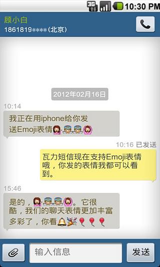 瓦力短信Emoji表情截图1