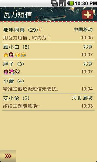 瓦力短信Emoji表情截图2