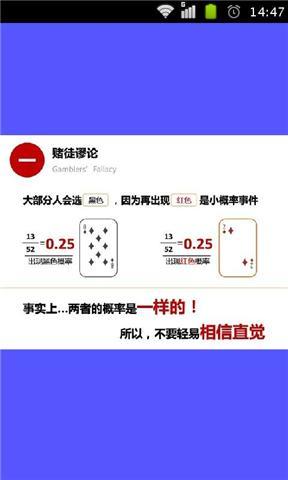 人类思维十大误区截图2