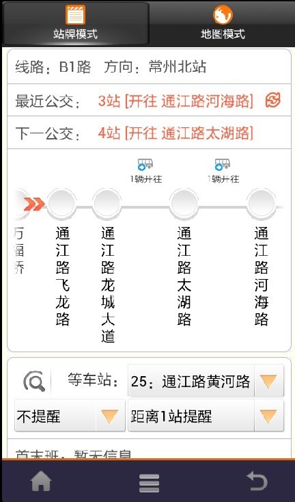 常州掌上公交截图3