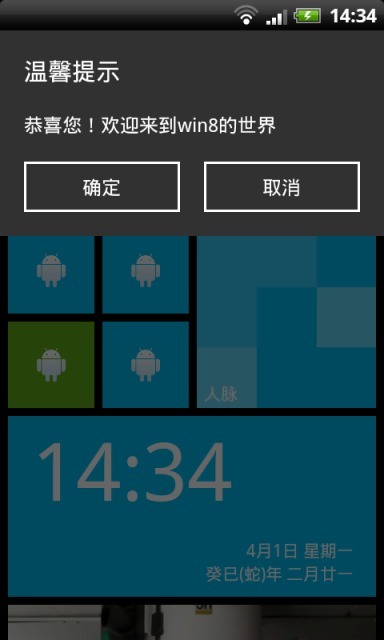 一键win8桌面截图2