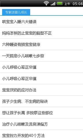 专家谈婴儿成长截图2