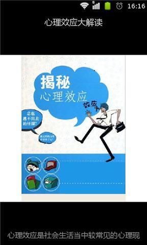 心理效应大解读截图1