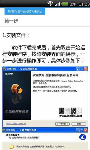 狸窝全能视频转换教程截图3