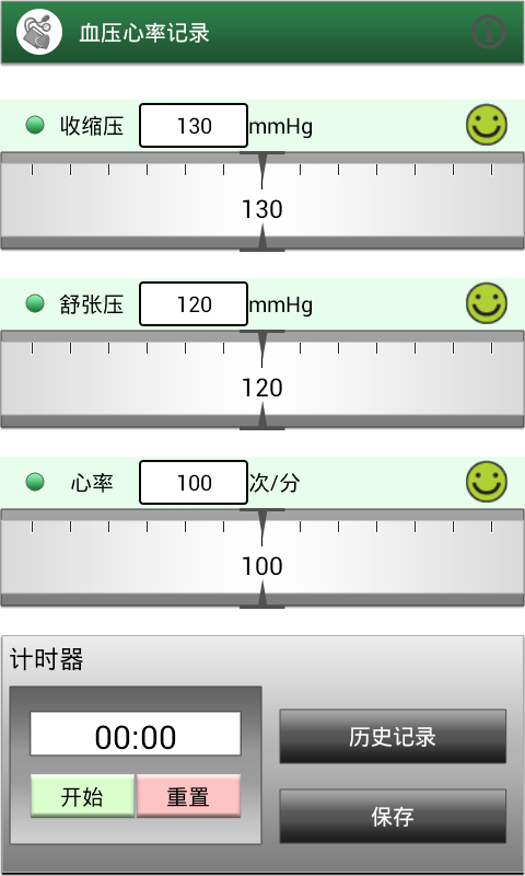 血压心率记录截图1