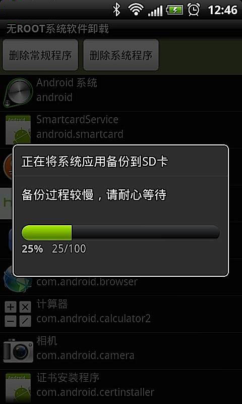 Android之自带app删除王吧截图4