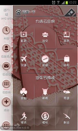 九纬云桌面-粉红爱心主题风格截图8