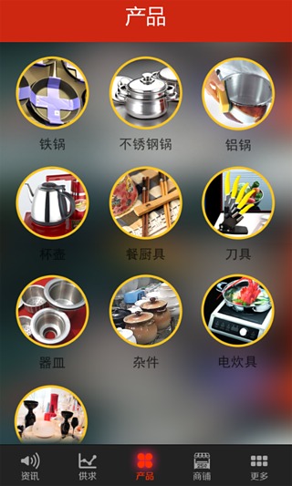 掌上炊具网截图4