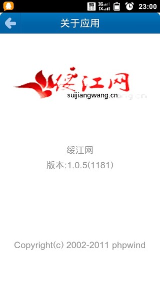 绥江网安卓客户端截图1