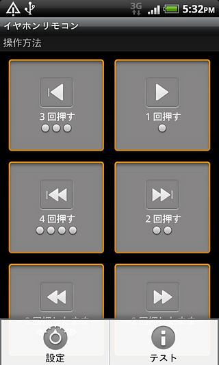 RemoteControl for Earphones截图1