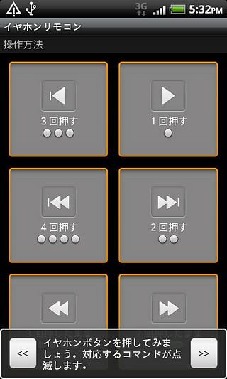 RemoteControl for Earphones截图3