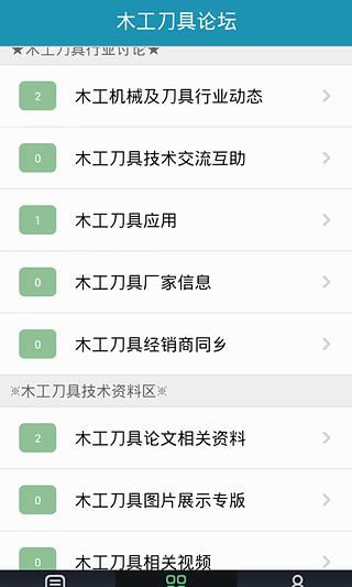 木工刀具论坛截图2