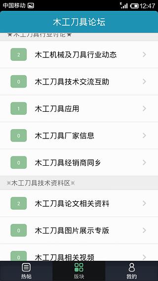 木工刀具论坛截图7