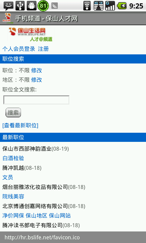 保山人才网截图2
