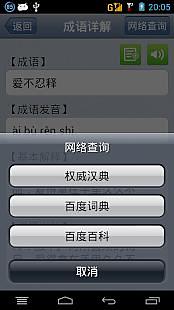 成语词典专业版截图5