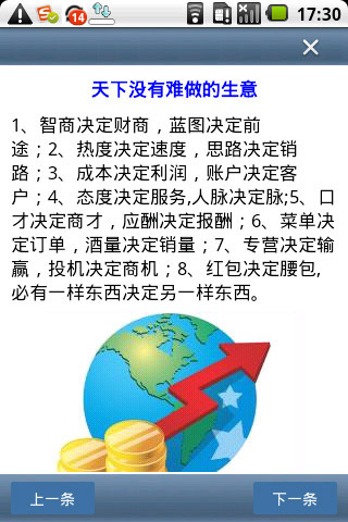 赚钱的秘诀截图4