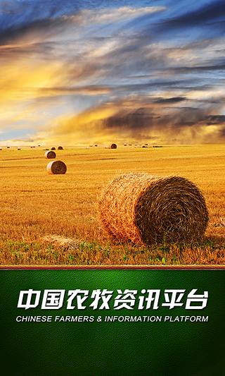 中国农牧资讯平台截图3
