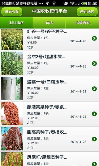 中国农牧资讯平台截图4