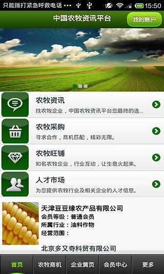 中国农牧资讯平台截图5