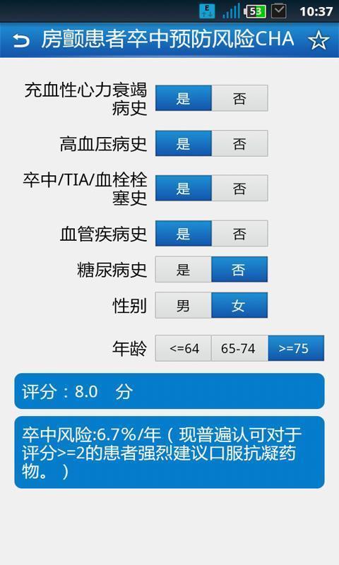 医学计算公式截图3