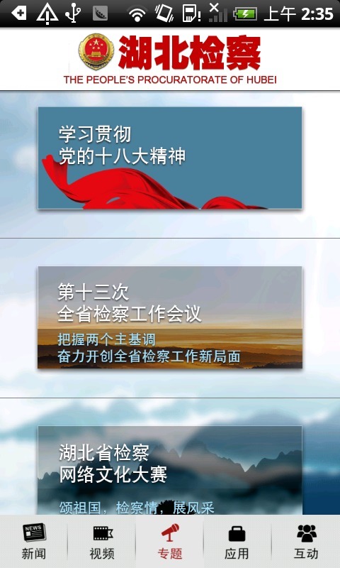 湖北检察截图1