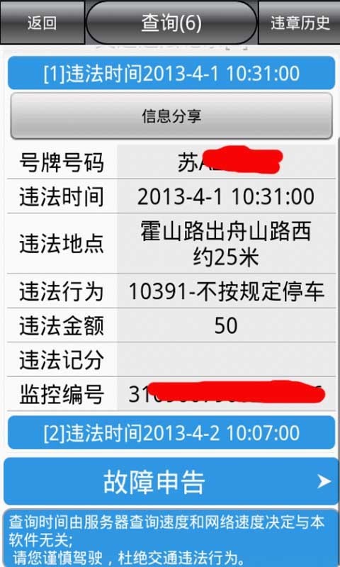 南京车辆违章查询截图4