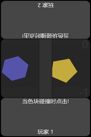 双人小游戏截图2