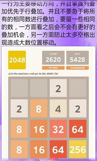 2048攻略截图3