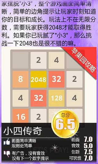 2048攻略截图4