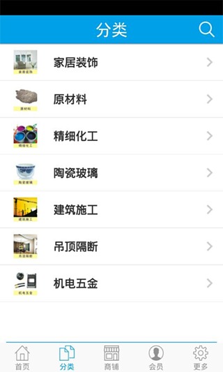 新型建材商城截图2