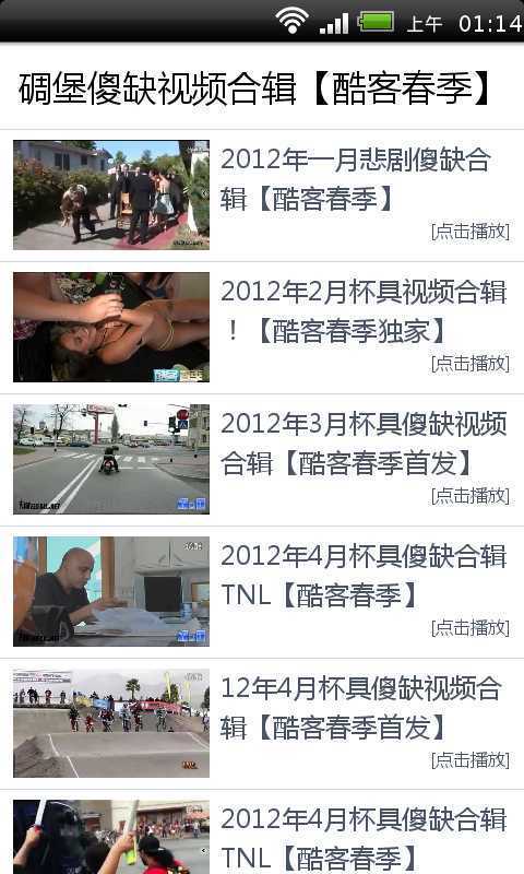 年碉堡傻缺视频合辑[酷客春季2012截图2