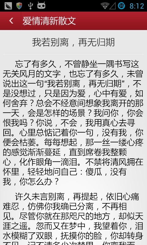 爱情清新散文截图4