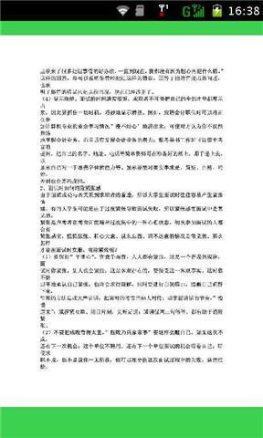 面试技巧注意事项截图4