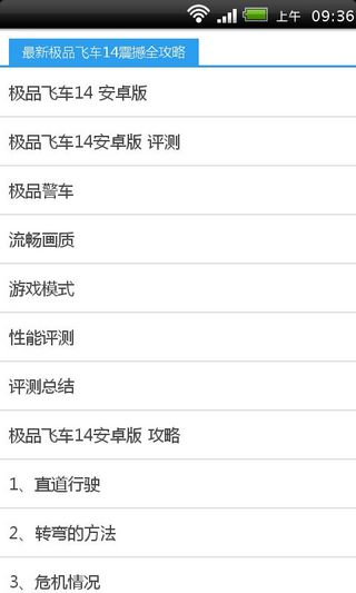 最新极品飞车14震撼全攻略截图4