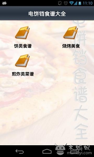 电饼铛食谱大全截图1