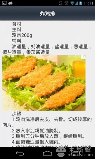 电饼铛食谱大全截图2