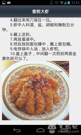 电饼铛食谱大全截图3