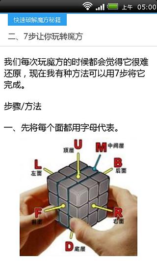 魔方快速破解必备截图2