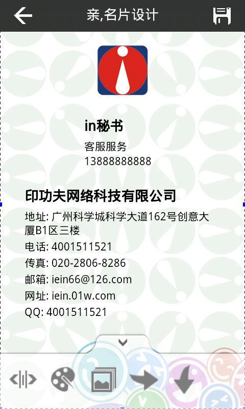 iein超级名片截图5