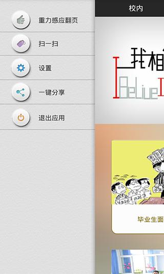 大学生资讯截图2