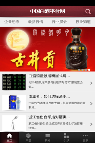 中国白酒平台网截图3